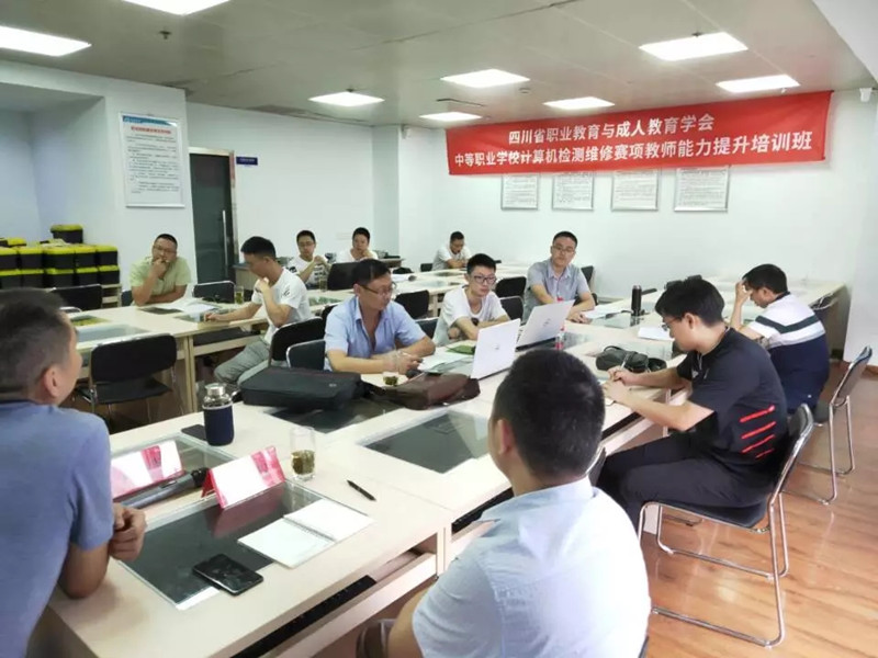 培訓動態(tài) | 四川省職業(yè)教育與成人教育學會——中等職業(yè)學校計算機檢測維修賽項教師能力提升培訓班正式開班！